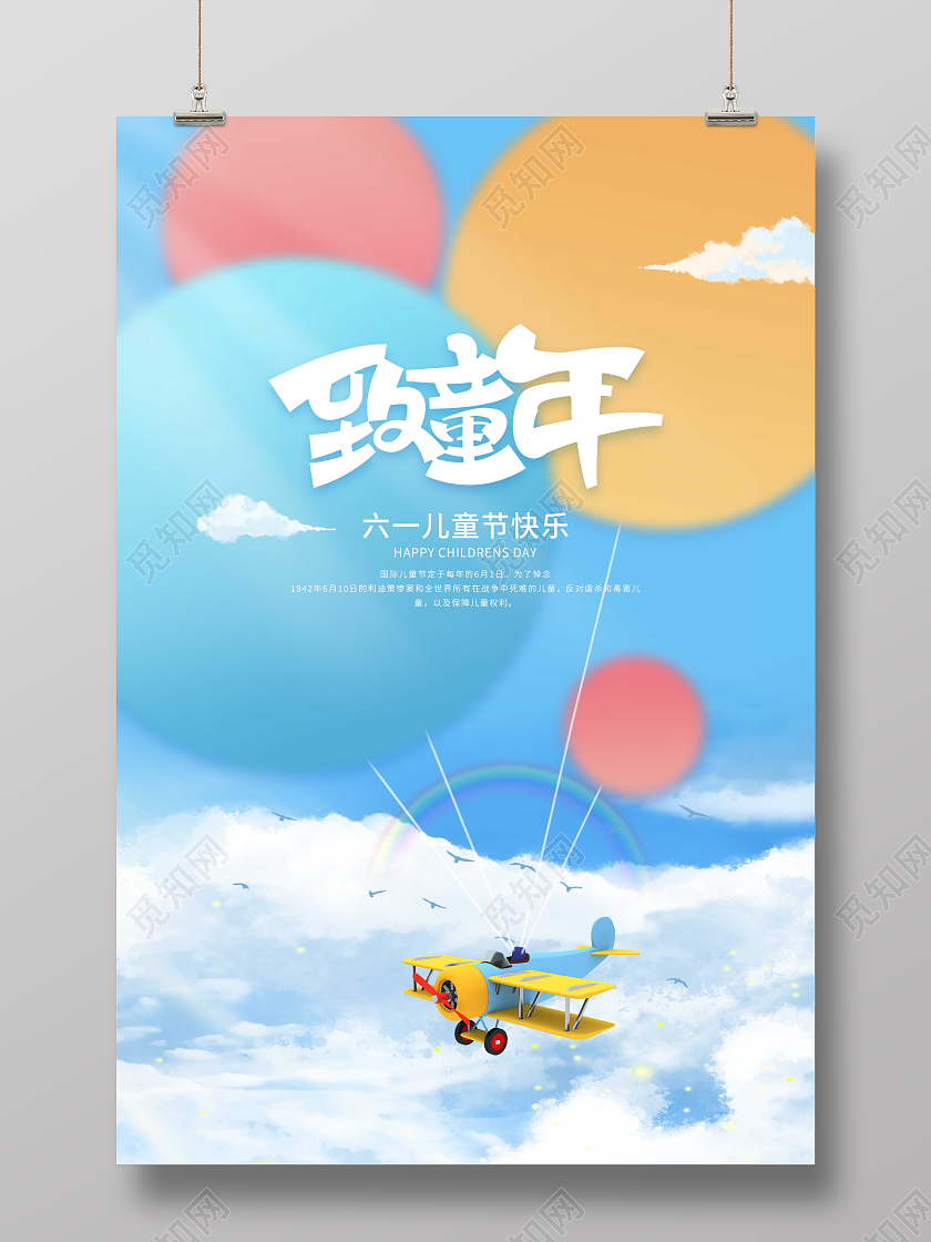 蓝色小清新61儿童节致童年氢气球卡通宣传海报节日