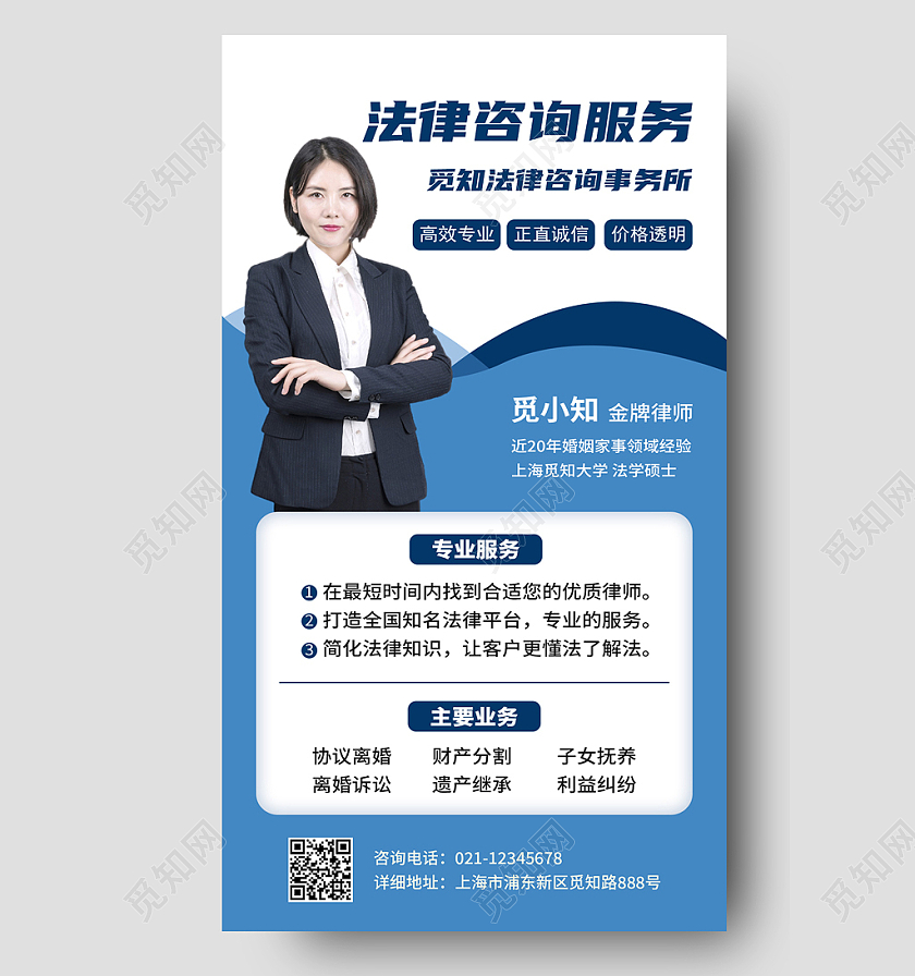 蓝色商务法律咨询服务法律手机宣传海报法律手机海报