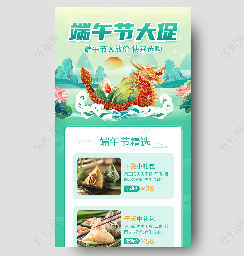 绿色卡通简约国潮端午节大促手机长图