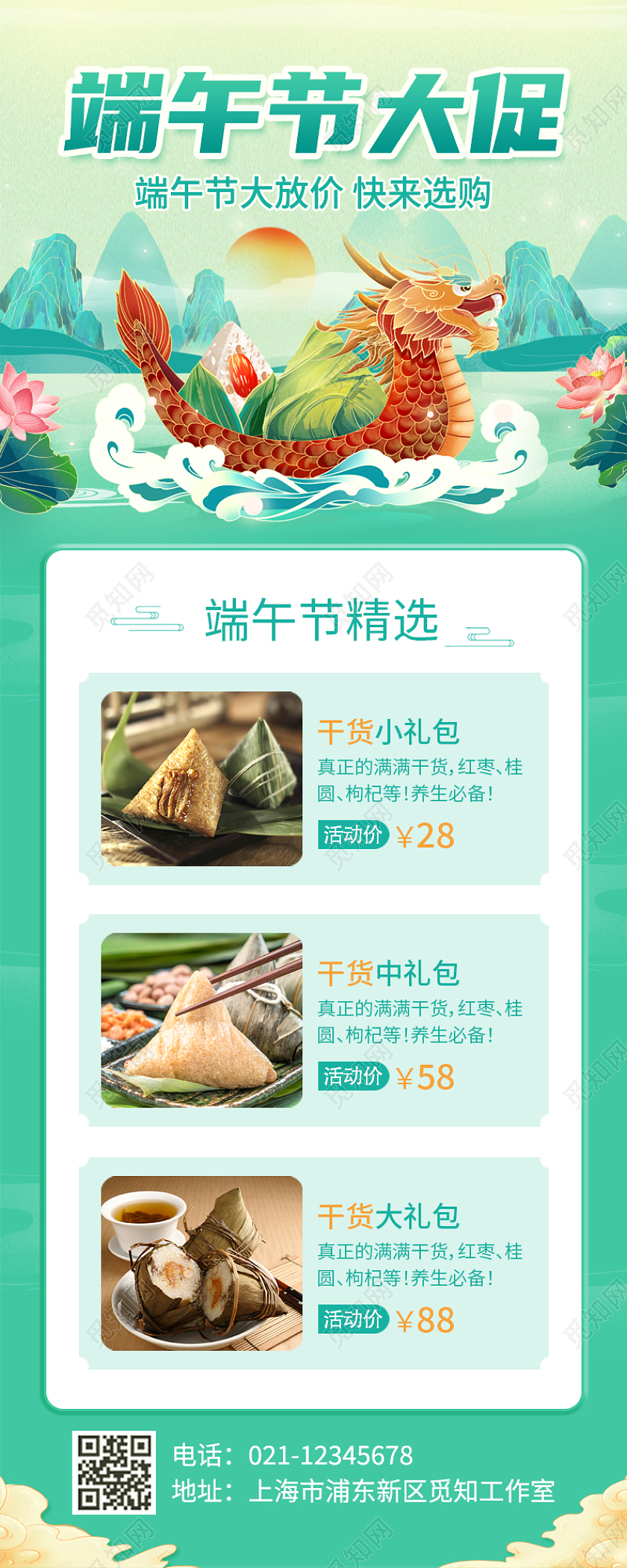 绿色卡通简约国潮端午节大促手机长图