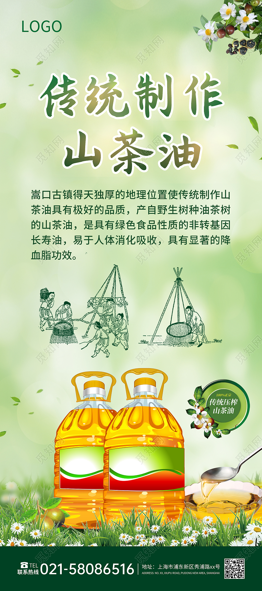 绿色简约传统制作山茶油宣传展架山茶油展架