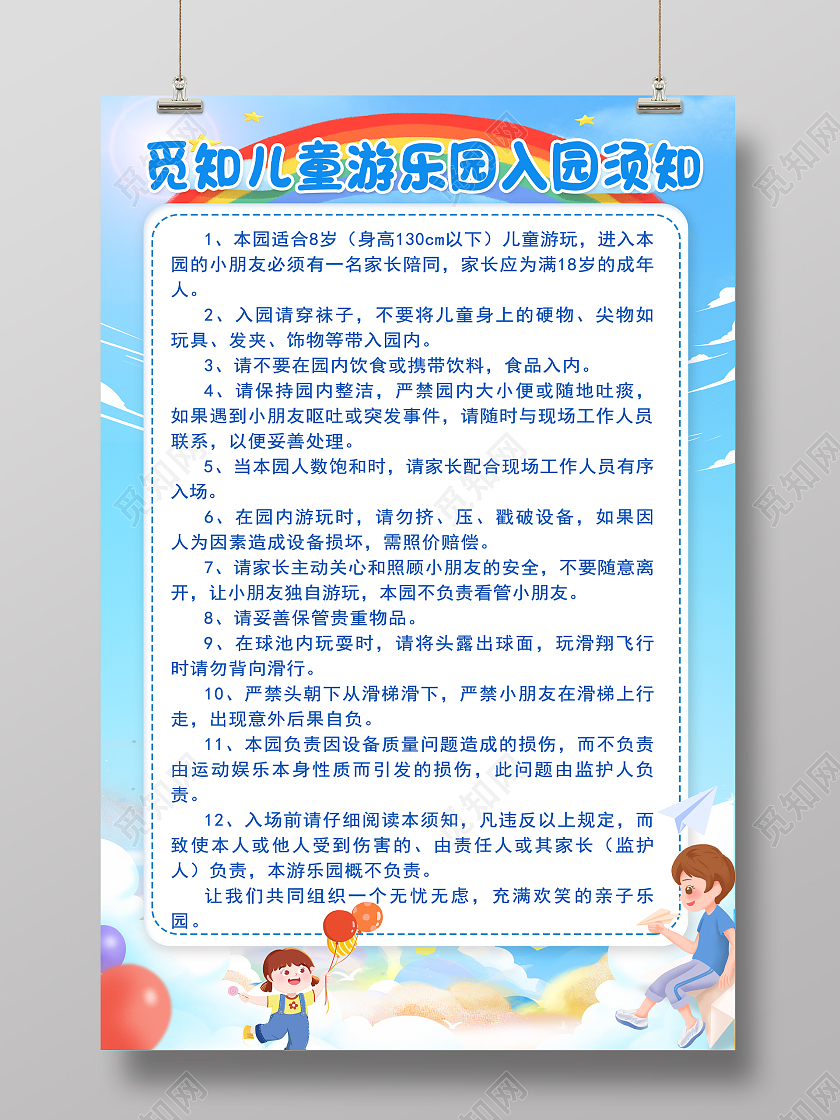 黄色卡通儿童乐园六一儿童节儿童乐园须知海报海报