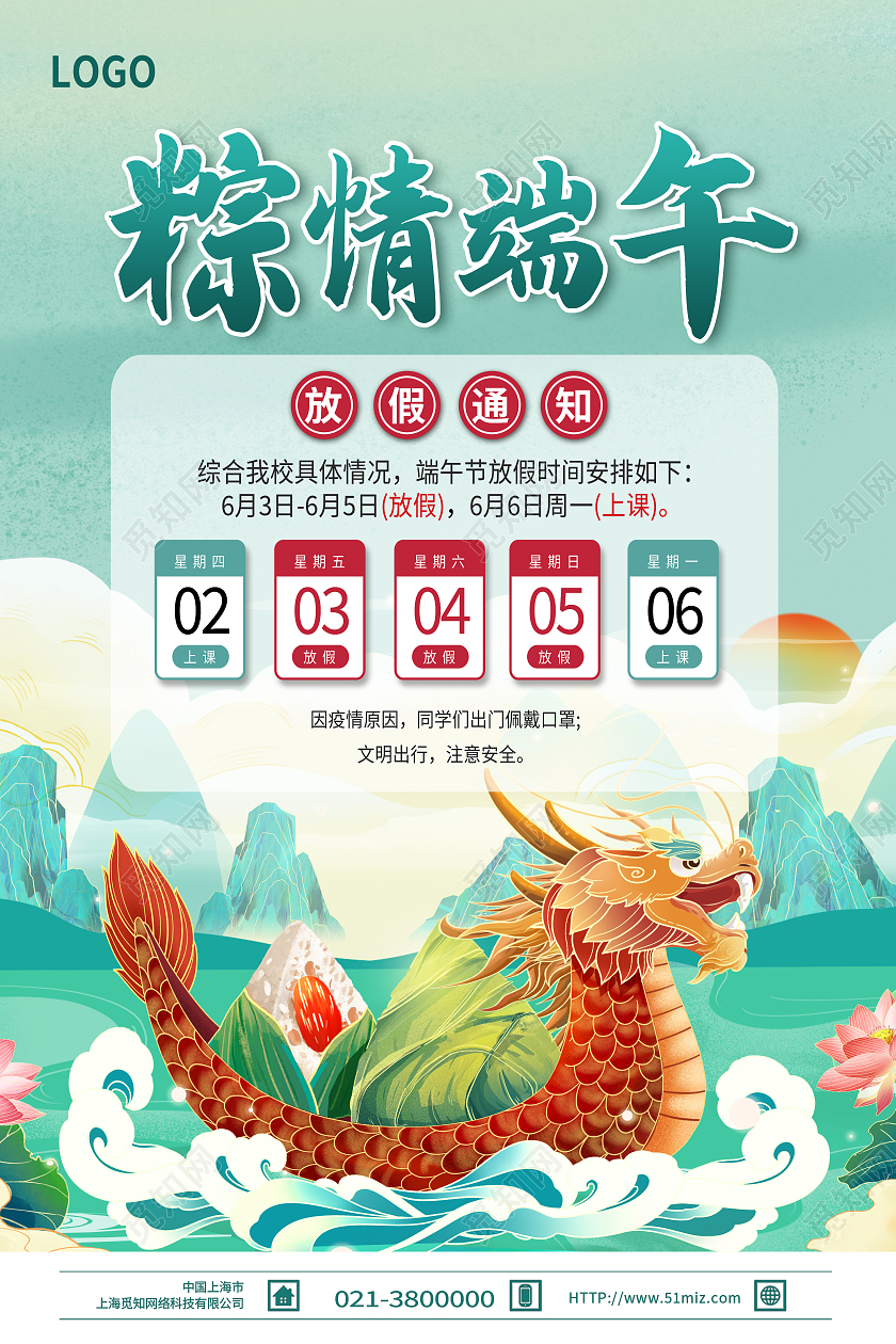 绿色简约粽情端午端午节节日海报