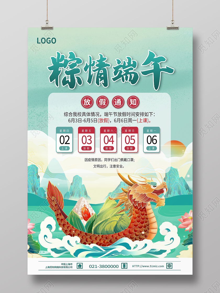 绿色简约粽情端午端午节节日海报