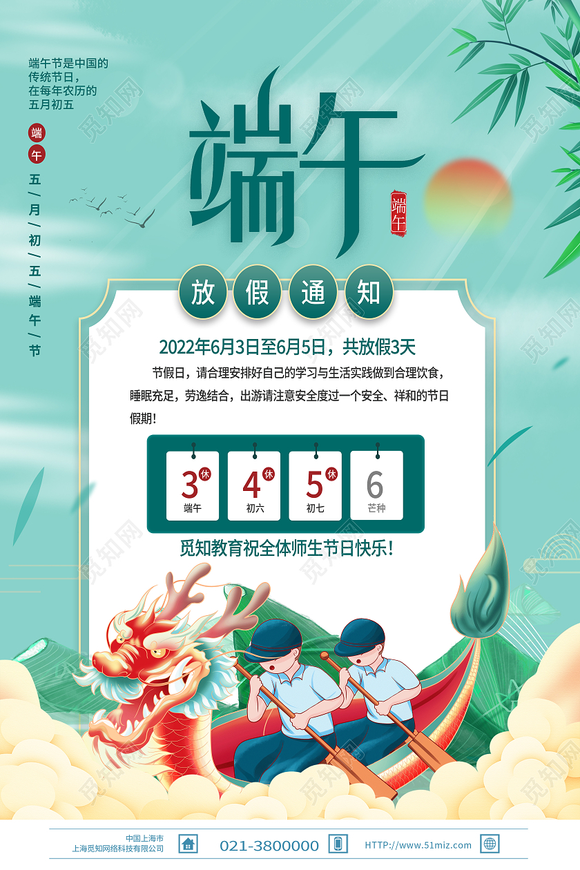 绿色简约端午放假通知端午节节日海报