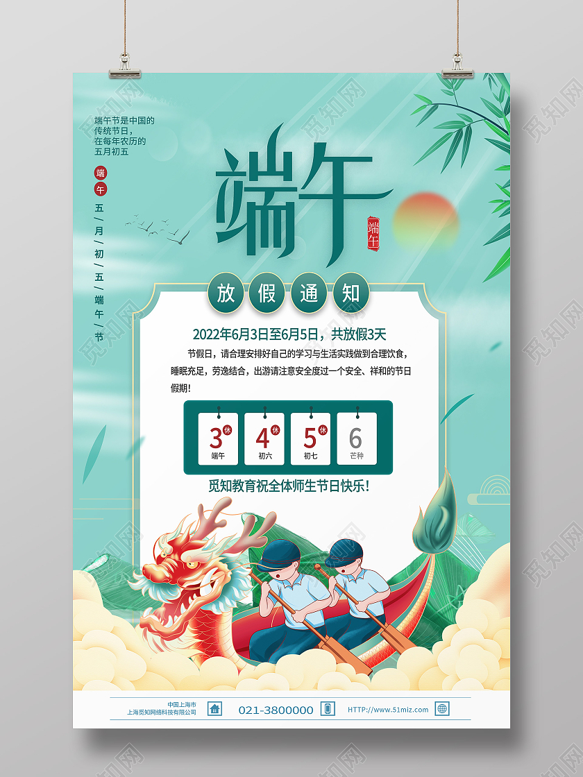 绿色简约端午放假通知端午节节日海报