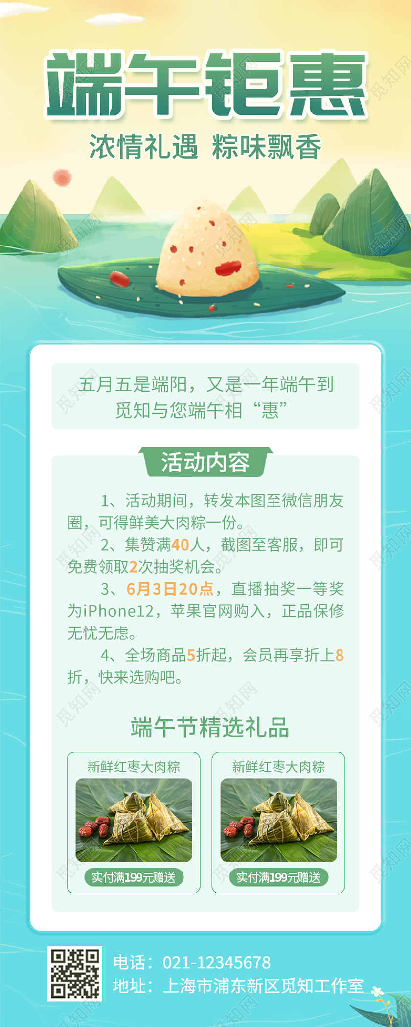 绿色卡通简约插画端午钜惠端午节活动手机长图