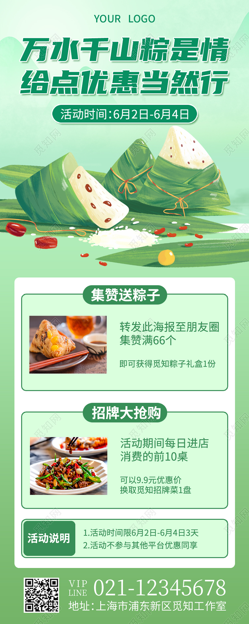绿色插画万水千山粽是情给点优惠当然行端午节活动手机长图