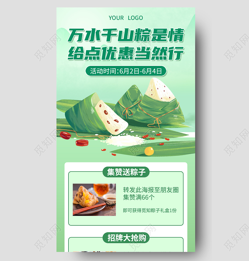 绿色插画万水千山粽是情给点优惠当然行端午节活动手机长图