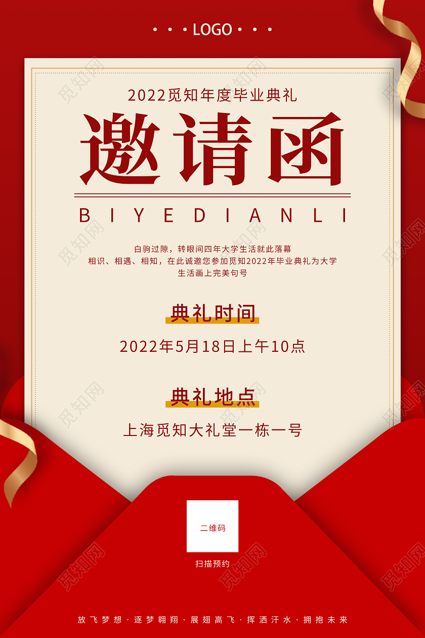 红色简约毕业典礼邀请函海报