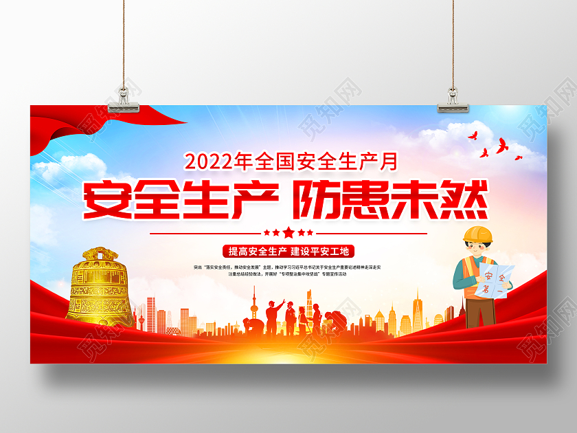 蓝色简约安全生产日提高安全生产展板设计2022安全生产月