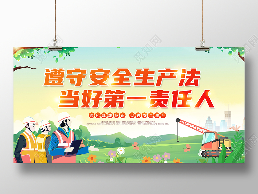 创意2022年全国安全生产月遵守安全生产法当好第一责任人展板