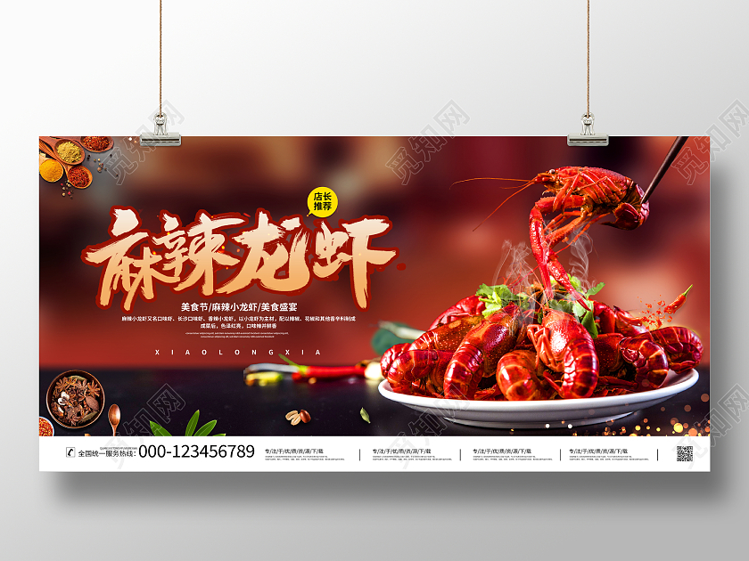 时尚简约麻辣小龙虾美食宣传展板