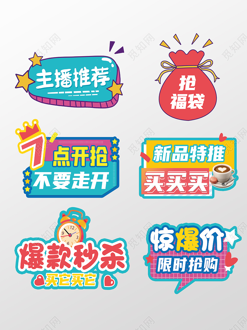 彩色可爱卡通直播手举牌