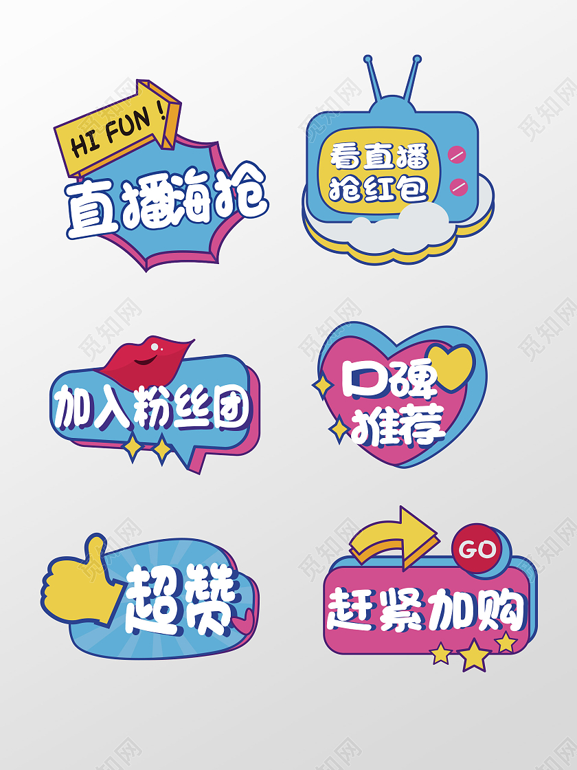 彩色电商直播间淘宝抖音直播带货手举牌直播手举牌