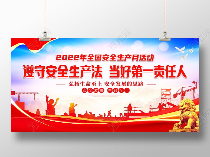 红色安全生产2022安全生产月展板