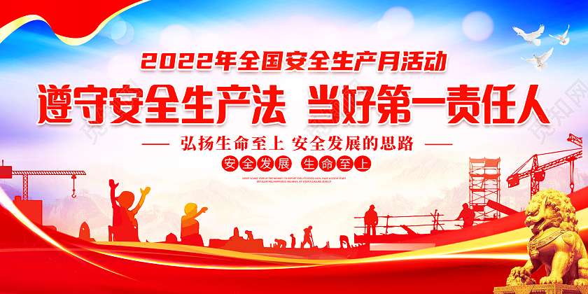 红色安全生产2022安全生产月展板