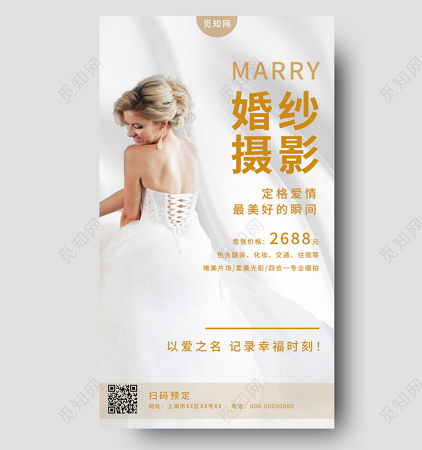 白色简约婚庆婚纱摄影手机宣传海报婚纱摄影手机海报
