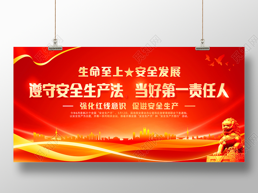 红色大气2022安全生产月宣传栏全国安全生产月展板