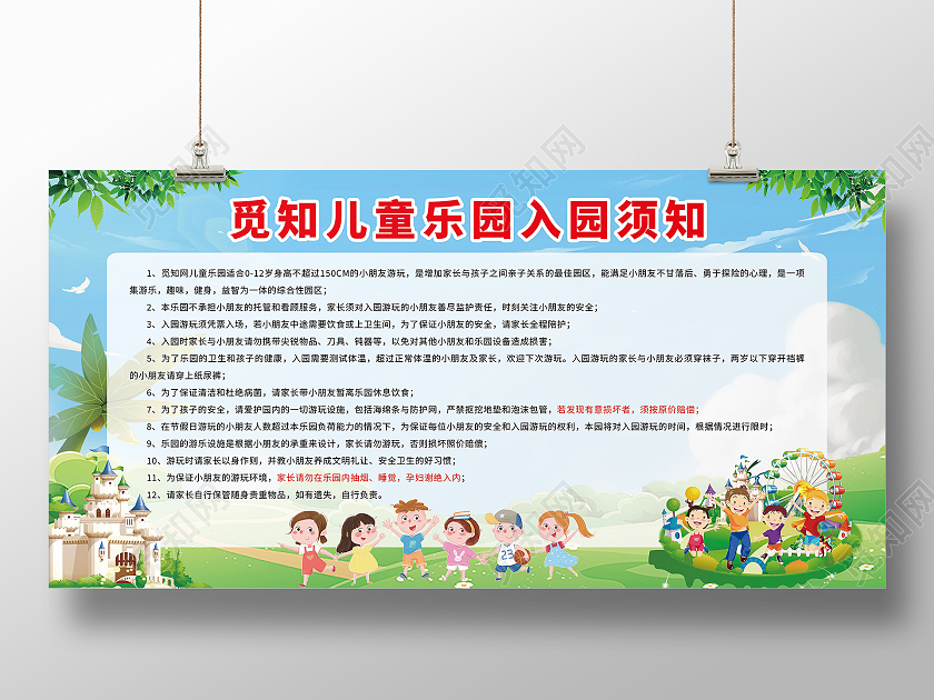 蓝色卡通儿童乐园入园须知展板儿童乐园须知展板