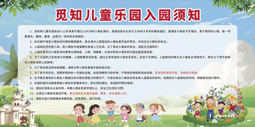 蓝色卡通儿童乐园入园须知展板儿童乐园须知展板