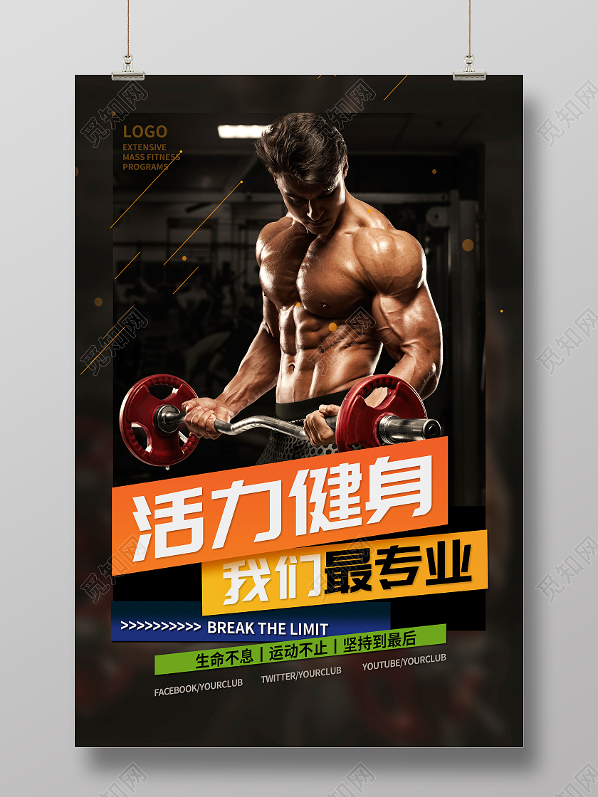 黑色时尚健身型动健身海报设计