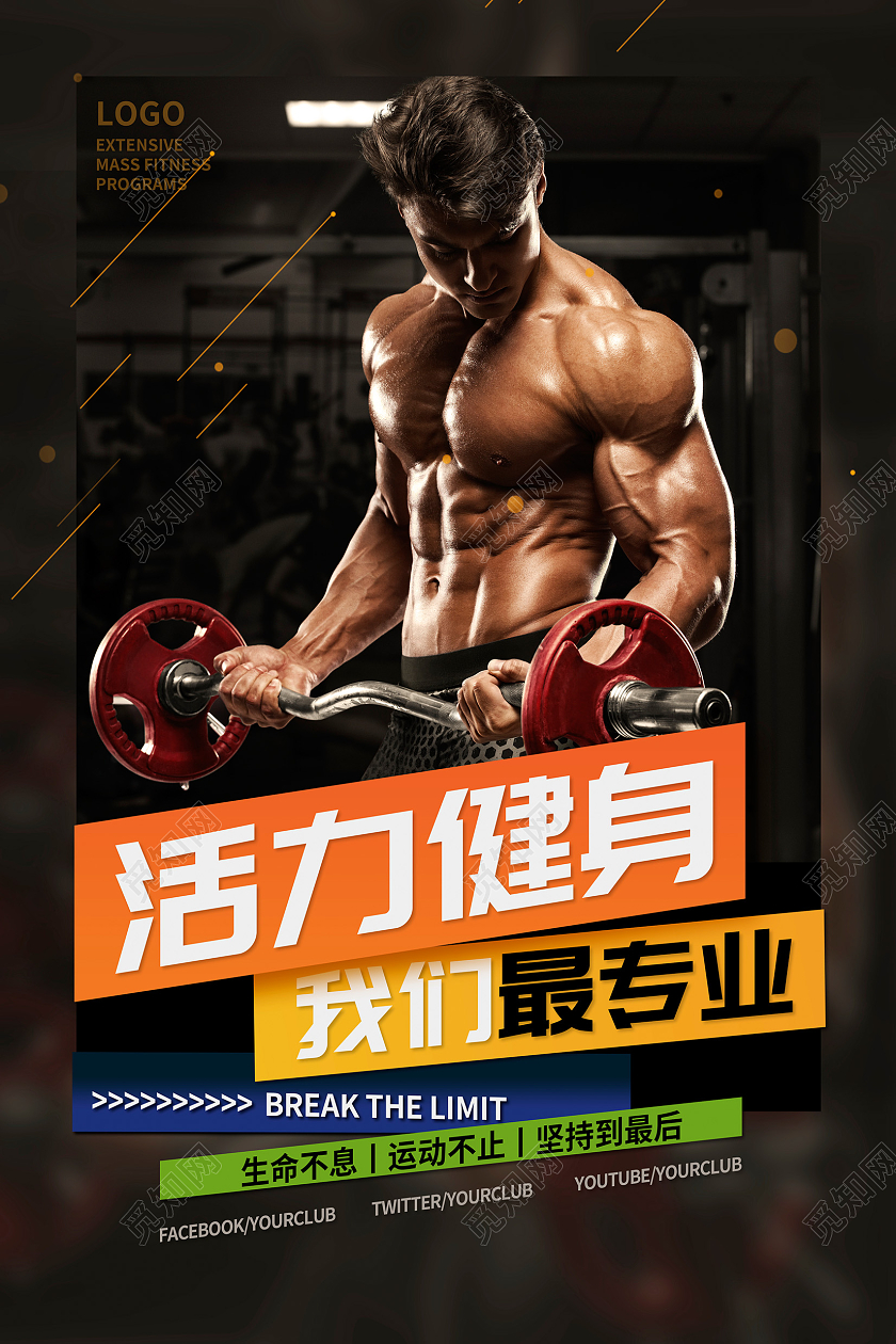黑色时尚健身型动健身海报设计