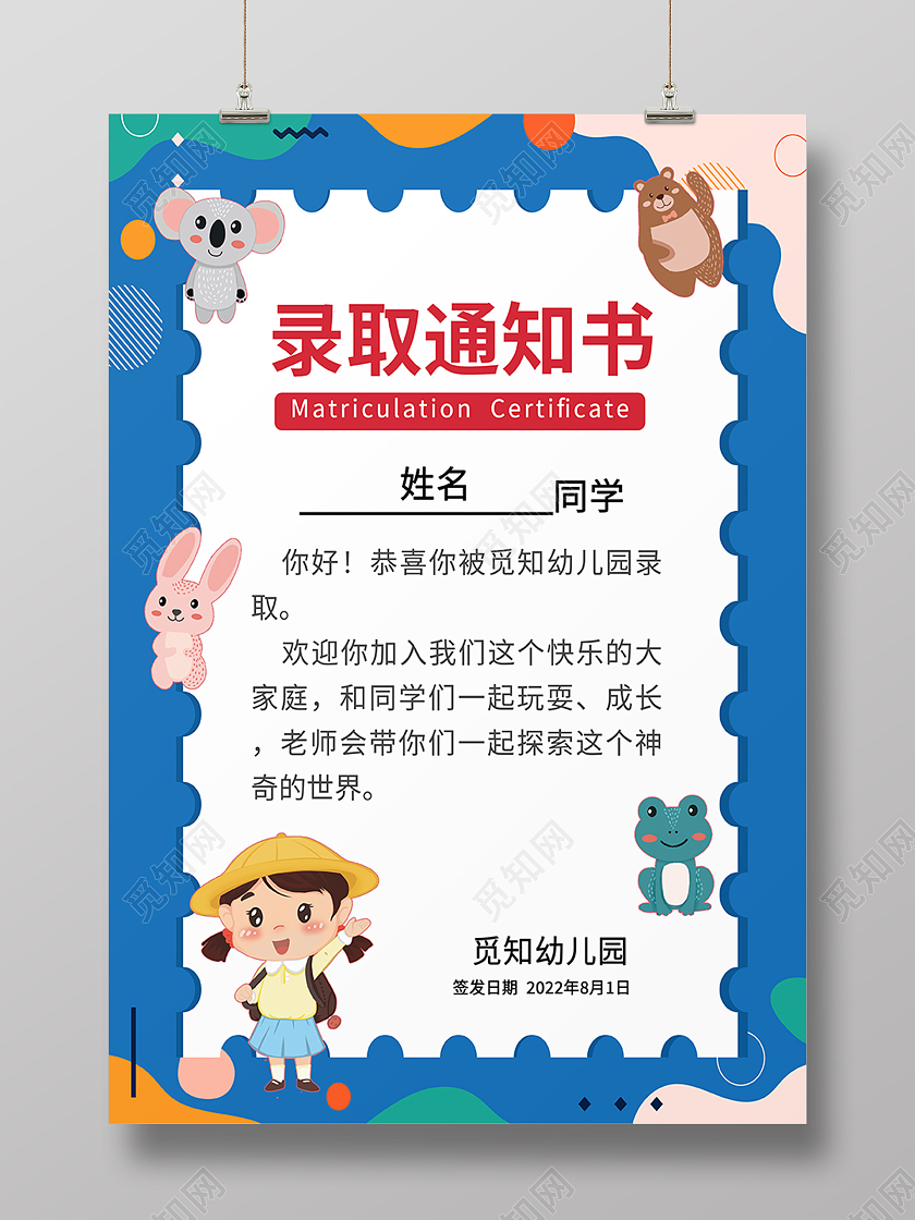 蓝色孟菲斯儿童幼儿园录取通知书海报背景幼儿园入学通知书
