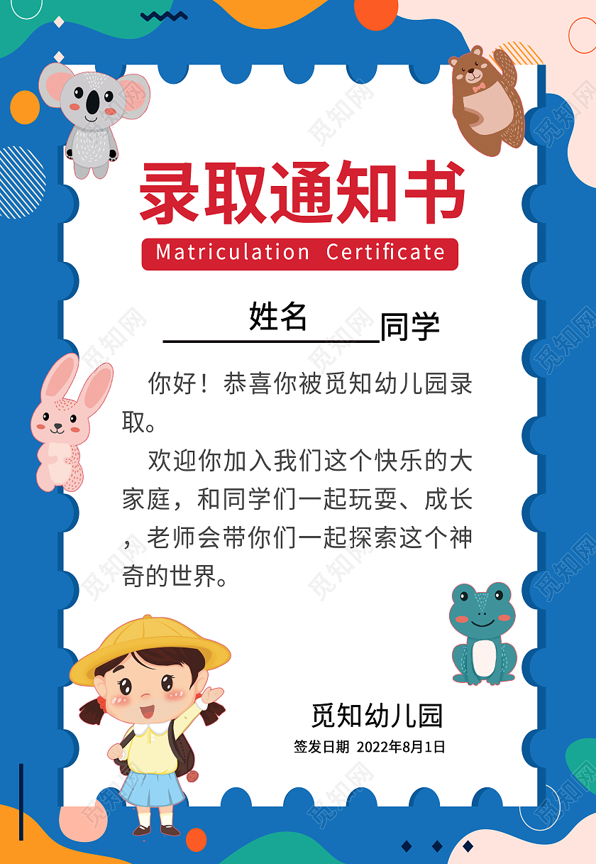 蓝色孟菲斯儿童幼儿园录取通知书海报背景幼儿园入学通知书