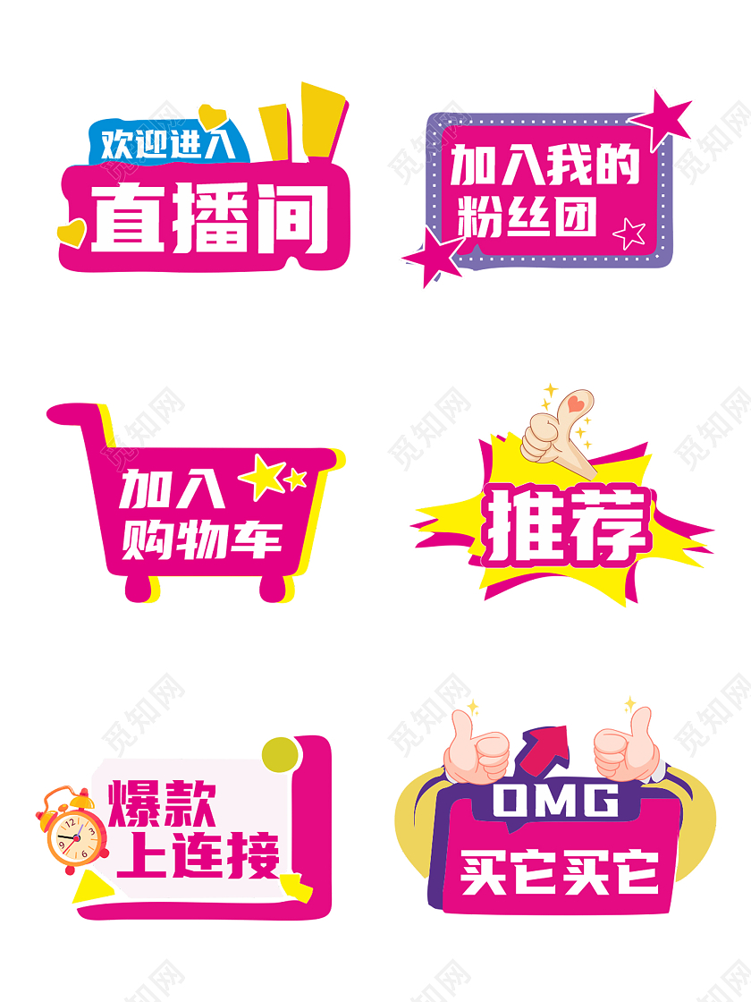 玫红色可爱卡通直播手举牌