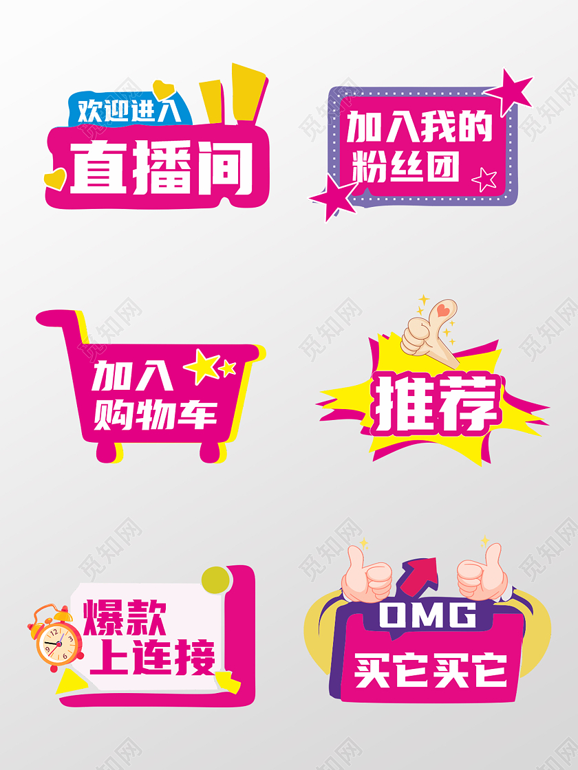 玫红色可爱卡通直播手举牌