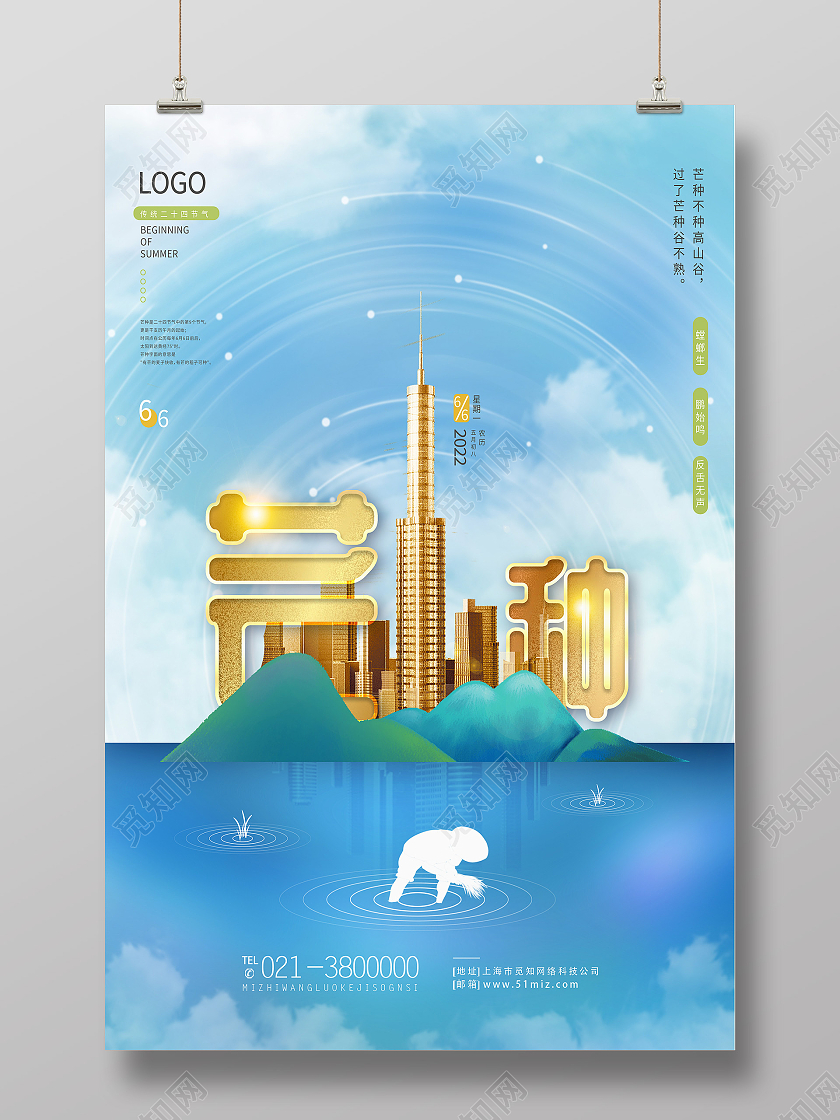 蓝色简约芒种二十四节气芒种节日海报