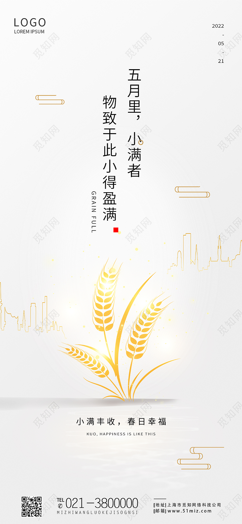 白色简约小满二十四节气芒种节日展架易拉宝芒种节日海报