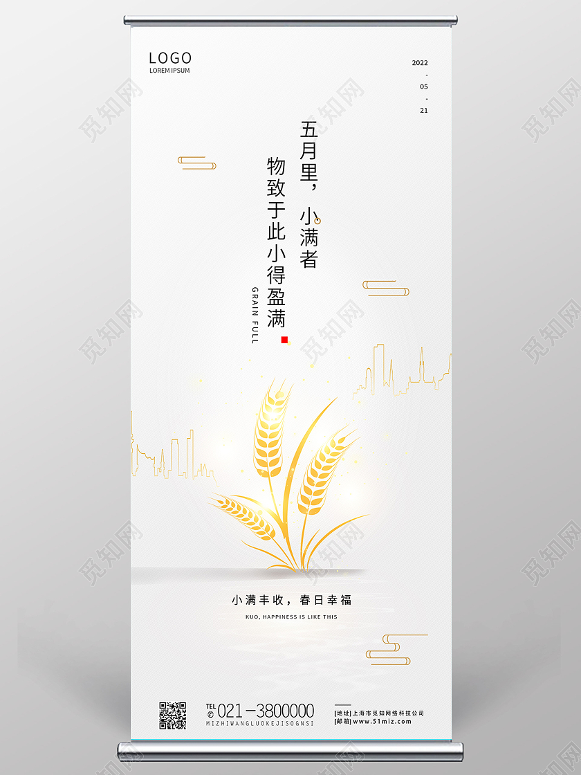 白色简约小满二十四节气芒种节日展架易拉宝芒种节日海报