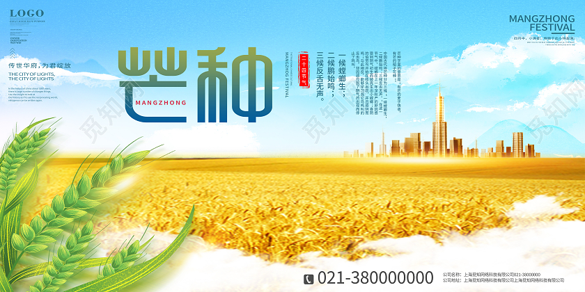 蓝色简约芒种二十四节气芒种节日展板芒种节日海报