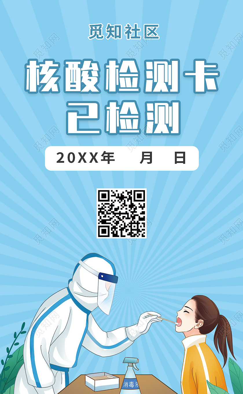 蓝色孟菲斯核算检测注意事项会员卡背景核酸检测卡