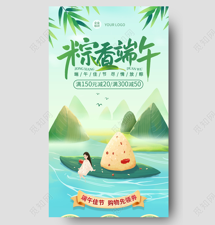 绿色简约粽香端午端午节促销手机长图