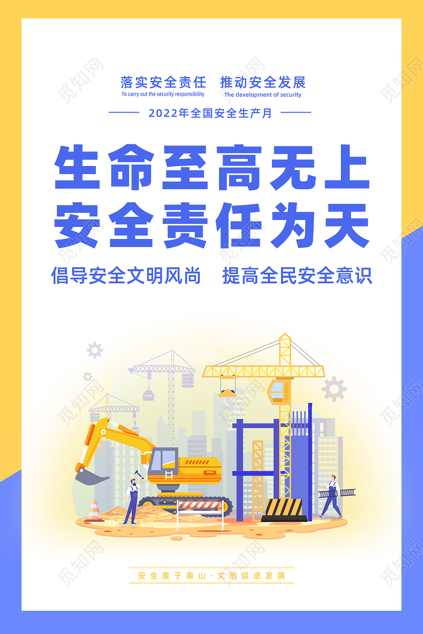 拼色小清新2022安全生产月宣传标语挂画套图