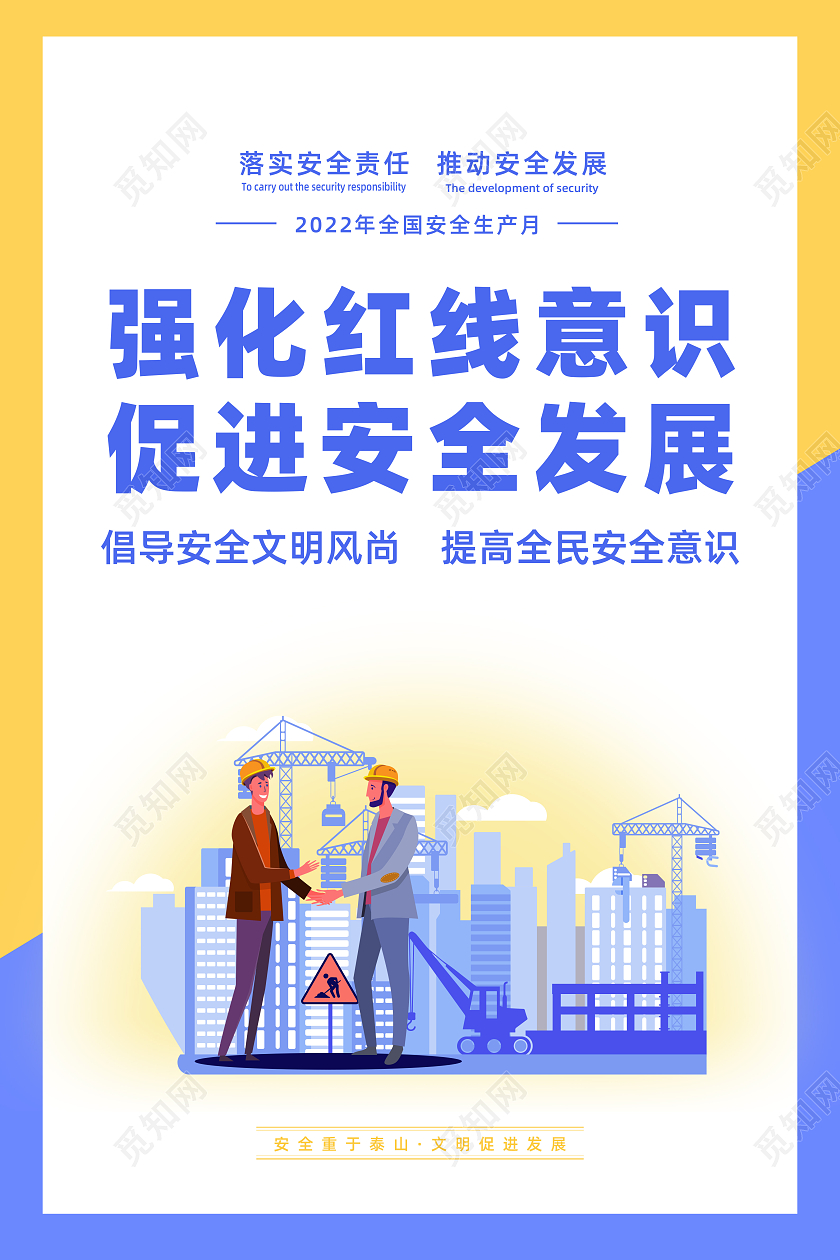 拼色小清新2022安全生产月宣传标语挂画套图