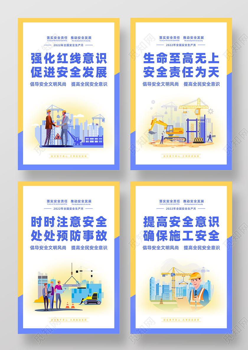 拼色小清新2022安全生产月宣传标语挂画套图
