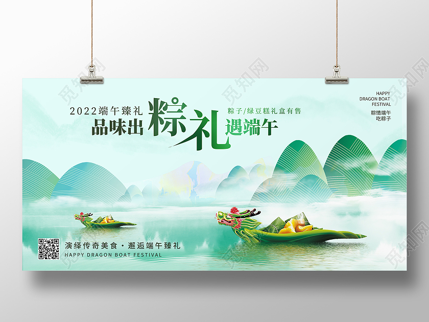 绿色简约品味出粽礼遇端午端午节节日海报展板