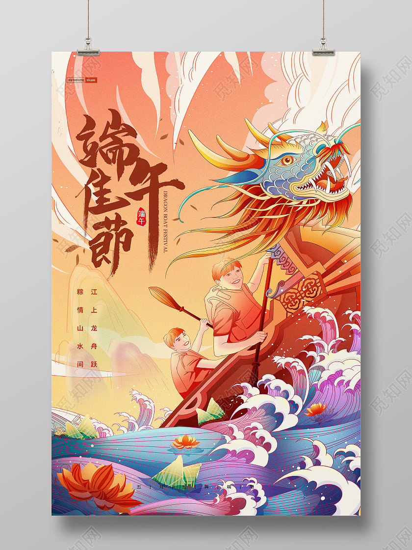 红色国潮风端午佳节端午节节日海报