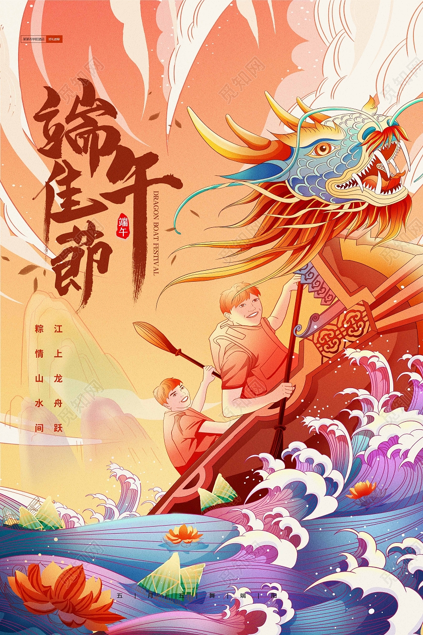 红色国潮风端午佳节端午节节日海报