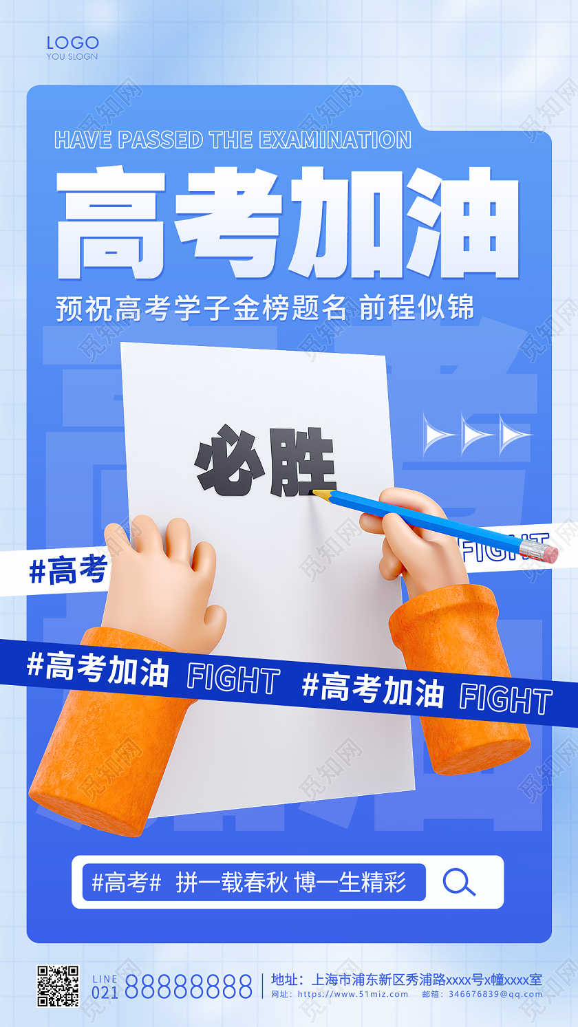 蓝色简约高考加油高考手机宣传海报