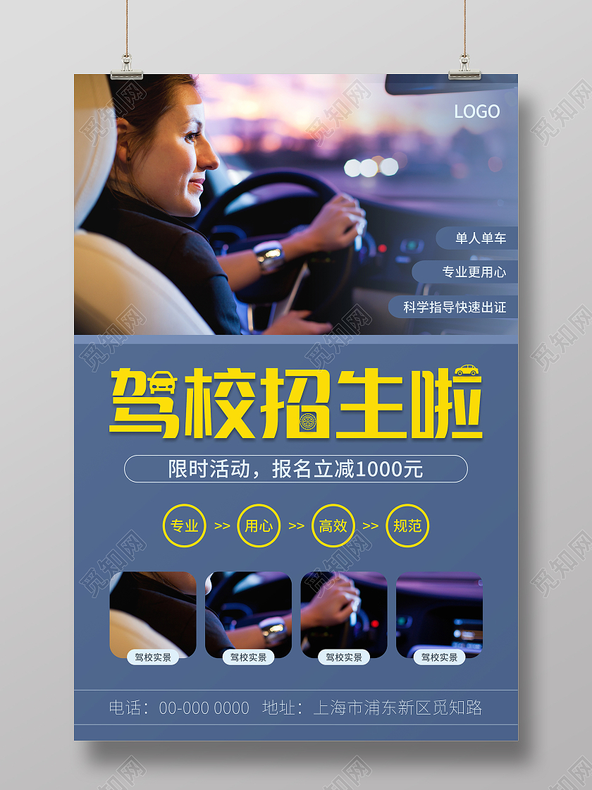 简约大气商务驾校招生啦驾校海报驾校展板