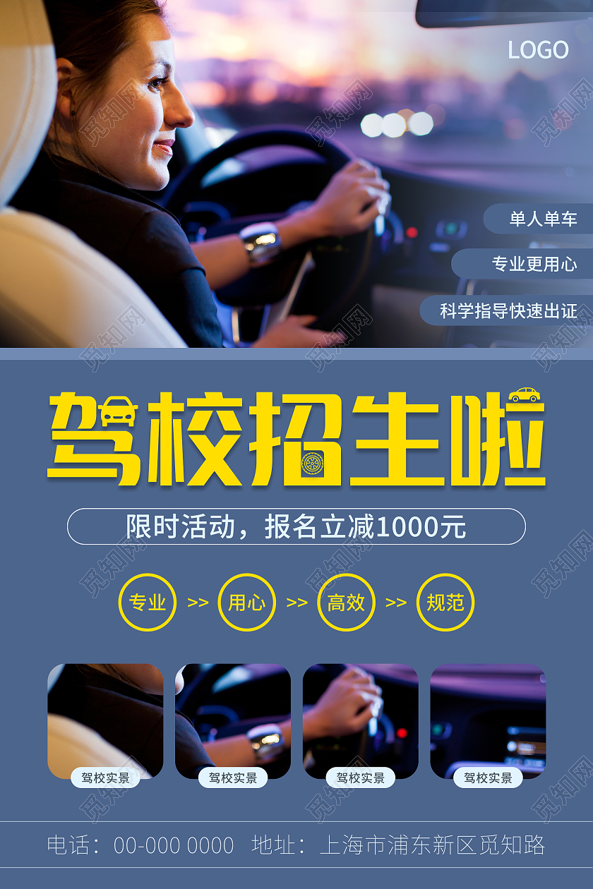 简约大气商务驾校招生啦驾校海报驾校展板