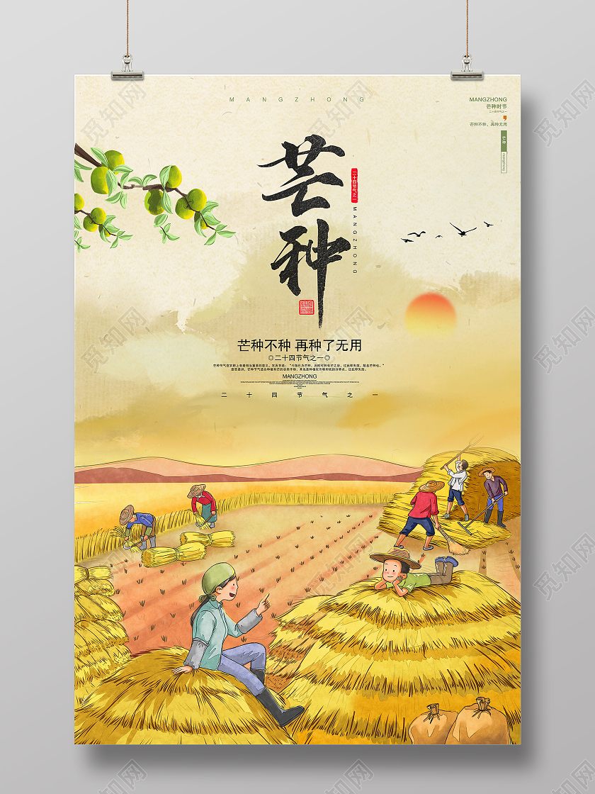 黄色简约芒种二十四节气芒种节日海报