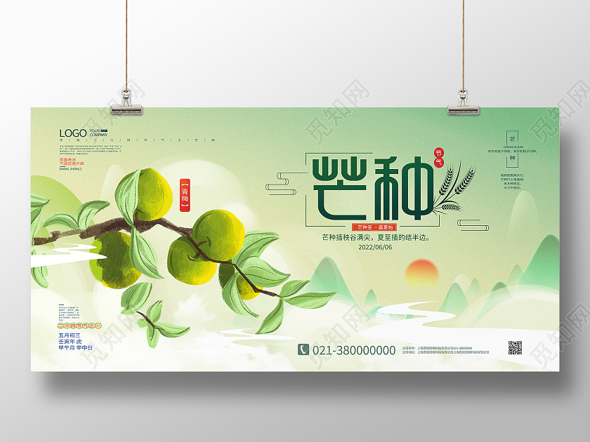 绿色简约芒种二十四节气芒种节日展板芒种节日海报