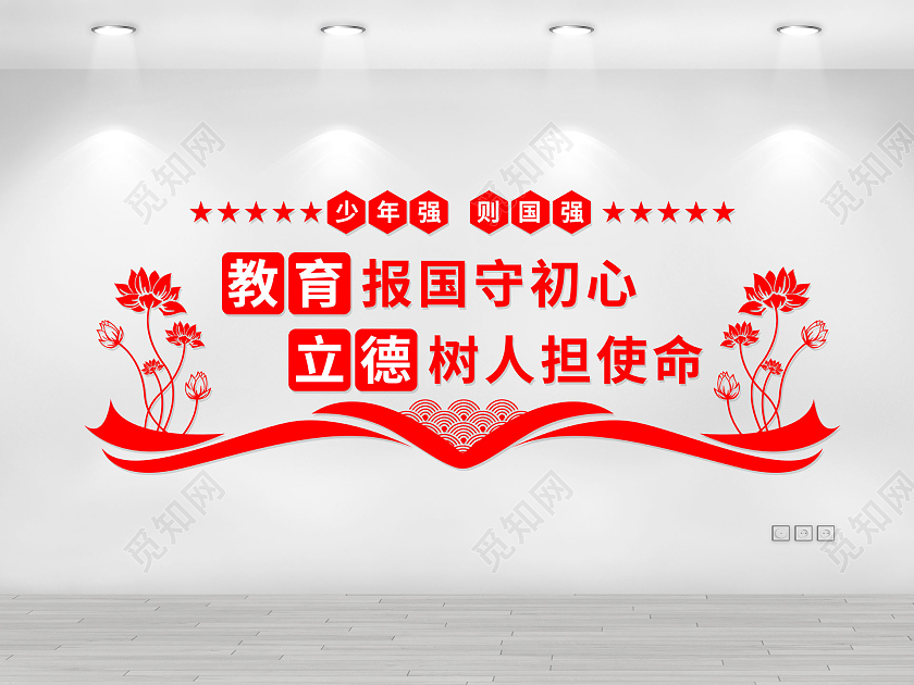 红色大气简约党建教育报国守初心立德树人担使命校园文化墙