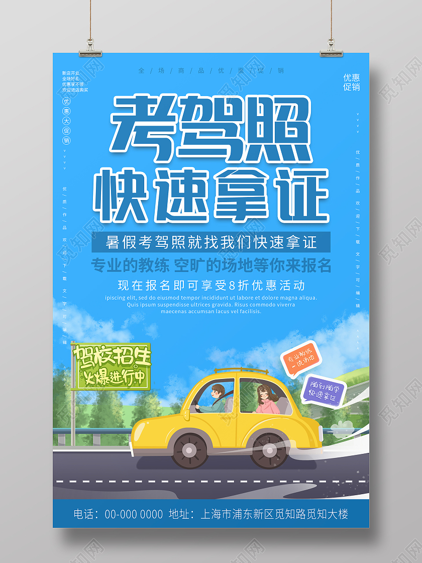 蓝色卡通插画考驾照快速拿证驾校宣传海报驾校展板